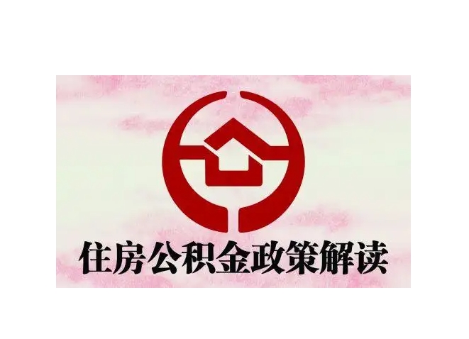 青岛封存了公积金怎么取出（封存了公积金怎么取出来）